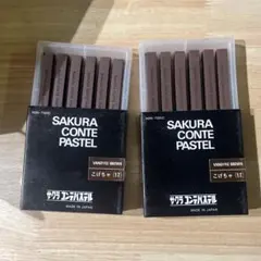 サクラ コンテパステル こげちゃ 17 2箱セットのサムネイル