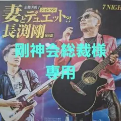 剛神会総裁様 リクエスト 2点 まとめ商品