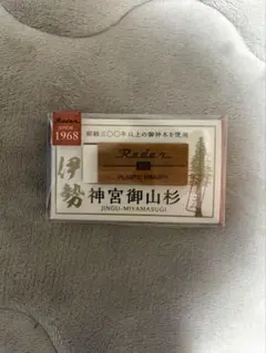 ❗️限定品❗️レーダー 伊勢神宮御山杉 木製のサムネイル