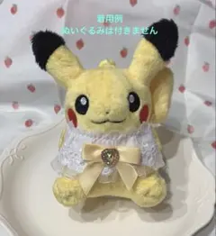 ピカチュウ♡つけ襟♡パール♡ハンドメイド♡フリル♡ぬい服 - メルカリ