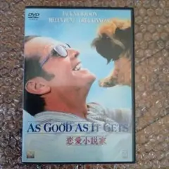 恋愛小説家('97米)〈2004年10月29日までの期間限定出荷〉