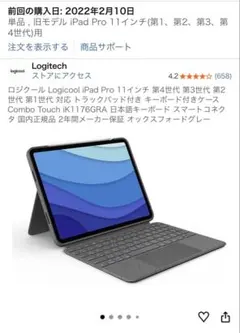 Logicoolトラックパッド付き キーボード付きケース Combo Touchのサムネイル