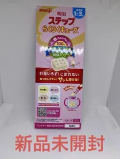 【新品未開封】明治 ステップらくらくキューブ 28g×2袋