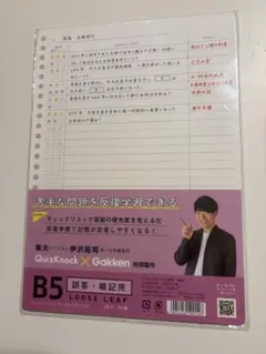 QuizKnock Gakken B5 ルーズリーフ 誤答・暗記用のサムネイル