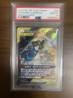 PSA10 レシラム&ゼクロムGX SRのサムネイル