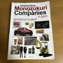 Outstanding Monozukuri Companies