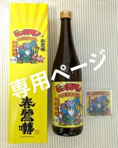 純米酒