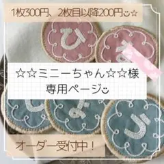 ☆☆ミニーちゃん☆☆様【大きめ】ひらがなお名前ワッペン【アイロン接着】