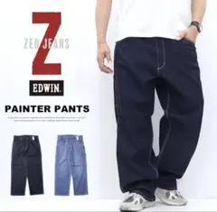EDWIN ZED JEANS ペインターストレッチワイドパンツ