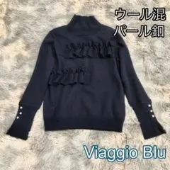 ビアッジョブルー ニット フリル ウール混　秋　長袖　トップス　ネイビー