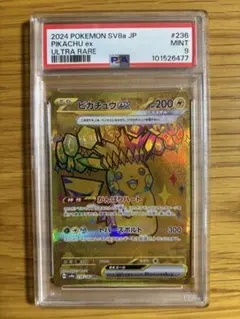1894】ピカチュウex UR SV8a #236 PSA 9 - メルカリ