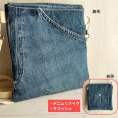 デニムリメイク サコッシュ ショルダーバッグ 明るめブルー