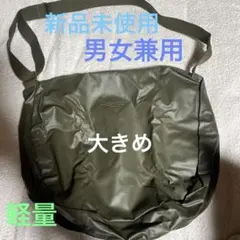 新品未使用軽量バッグ