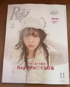 2025 Ray 11月号