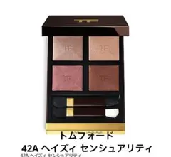 トムフォード アイ カラー クォード 42A ヘイズィ センシュアリティ