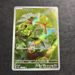 キャタピー AR SV2a ポケモン カード 151 172/165 ポケカ - メルカリ