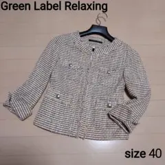 (極美品)Green Label Relaxing ツイード ジャケット