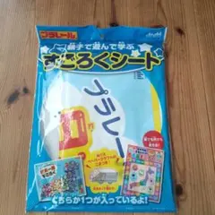 【新品未開封】プラレール 親子で遊んで学ぶすごろくシートのサムネイル
