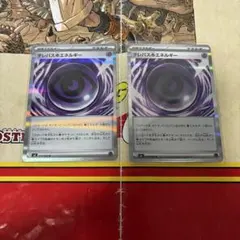 ポケモンカード　テレパスちょうエネルギー　R2枚　ムニキスゼロ　新品未使用