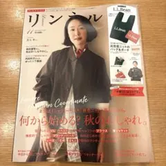 【雑誌のみ】リンネル 11月号 ※付録なし