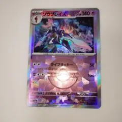 ポケモンカード　ソウブレイズ　070/187 モンスターボールミラー　1枚