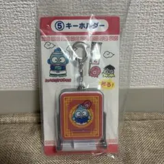 ハンギョドン 一番くじ ⑤キーホルダー