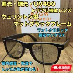 偏光 調光 サングラス UV400 全天候対応 艶ブラック メンズ レディース