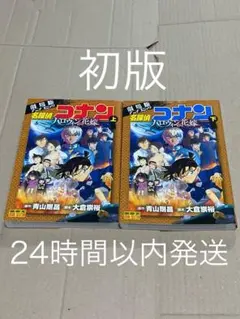 2026年最新】名探偵コナン 劇場版 コミックセットの人気アイテム