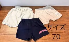 ベビー　70サイズ　パンツ　3点セット　ハーフ　まとめ売り