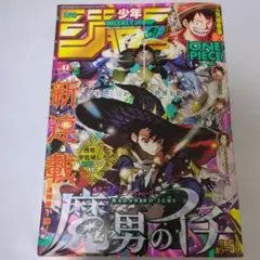 最安値⭐︎ 魔男のイチ 週刊少年ジャンプ 2024年 41号 週刊少年ジャンプ 2024年41号 魔男のイチ - メルカリ