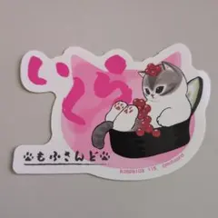 ③ いくら mofsand モバイルステッカーコレクション　モフサンド