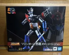 超合金魂　マジンガーZ 革進 ダメージバージョン