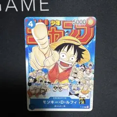 モンキー・D・ルフィ P-033 ワンピースカード 週間少年ジャンプ