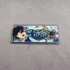 あんスタ　展示会　バナーバッジ　バナコレ　フィーチャースカウト2 氷鷹北斗