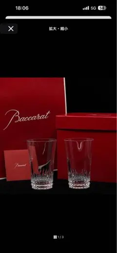 Baccarat クリスタルグラス 2個セット