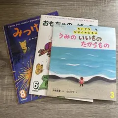 ちいさなかがくのとも　学研のおはなしえほん　3冊セット