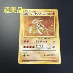 ポケモンカード e カブトプス ☆ 拡張パック第4弾 裂けた大地 058/088