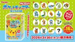 【現品のみ　secあり】チョコエッグ（ポケットモンスター旅立ちの3匹）