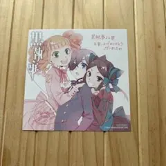黒執事 22巻 購入特典 イラストカードのサムネイル