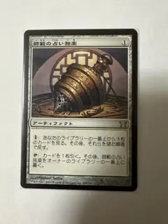 2025年最新】師範の占い独楽 mtgの人気アイテム - メルカリ