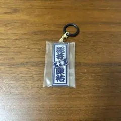 日プ新世界 照井康祐 めじるし ファイナル ラキドロ KO1KEYZ