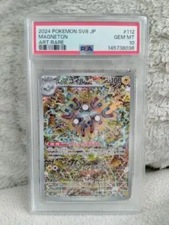 レアコイルAR　psa10 PSA10】連番 レアコイル AR・マスボ(別売スケノケガワ購入で4連番