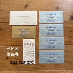 ゼビオ 特別優待券 5枚セット