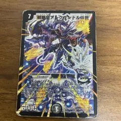 邪眼皇アレクサンドルⅢ世 シークレット アレクサンドル3世 ドロマー