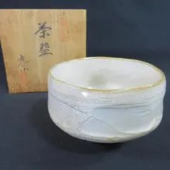 人間国宝 十一代三輪休雪 白萩茶碗「千代寿」 表千家十三代 即中斎花押