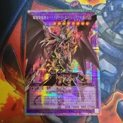 遊戯王　超魔導竜騎士　ドラグーンオブレッドアイズ　オーバーフレーム　プリズマ