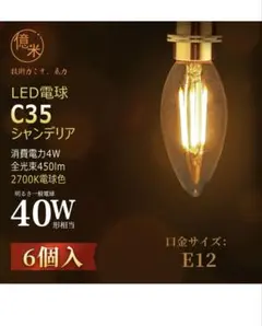 LED電球 E12 口金 全方向 シャンデリア電球 40W形相当