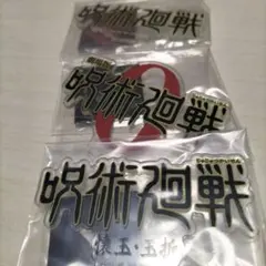 一番くじ 呪術廻戦5th anniversary J賞歴代ロゴアクスタ3種セット