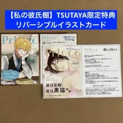 【特典のみ】機械じかけのマリー+ 1/猫にワガママ 1 TSUTAYA限定