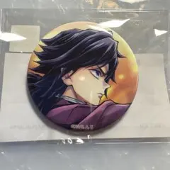 鬼滅の刃 C106 リアルwebshop くじ F賞 44mm 缶バッジ 義勇